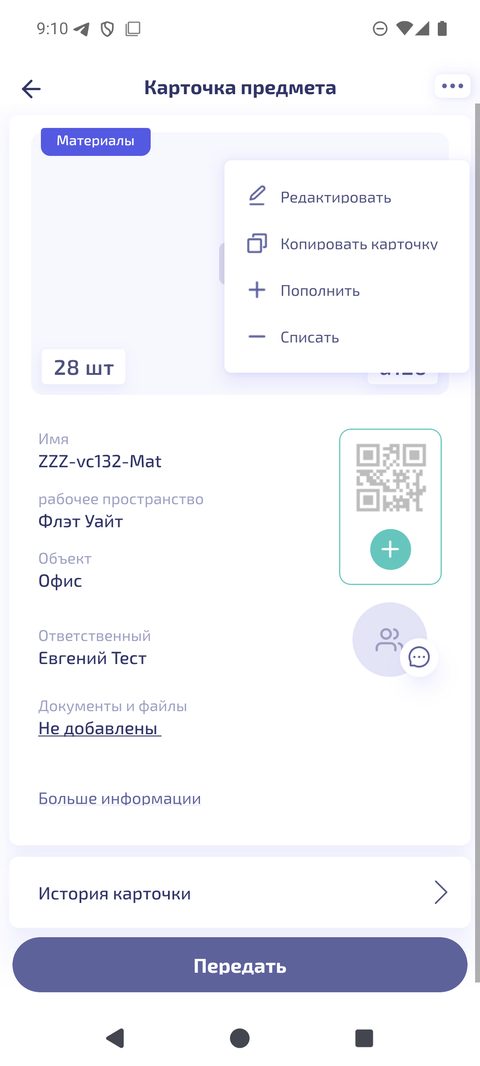 Меню действий «···»