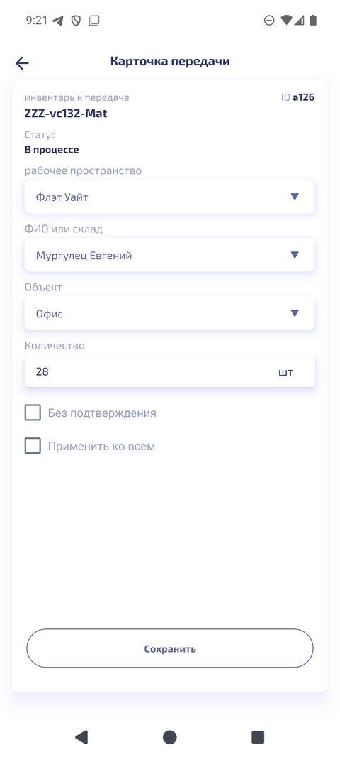 Карточка передачи