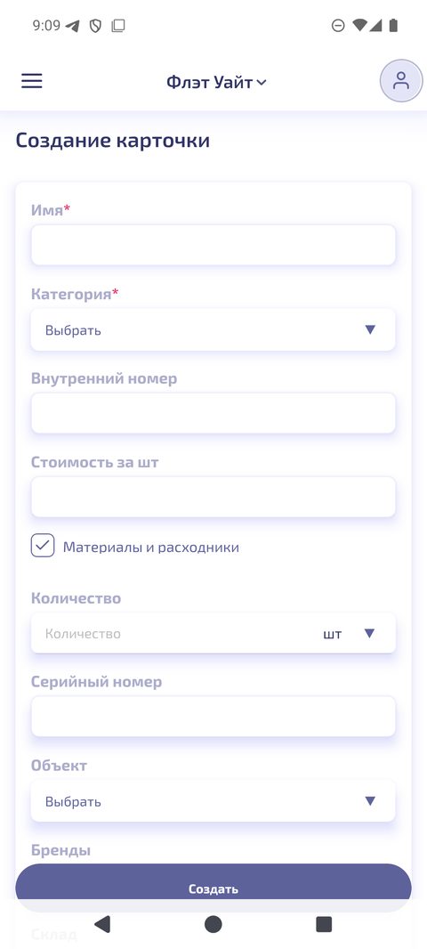 Признак «Материалы и расходники»