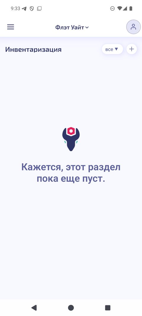 Раздел «Инвентаризация»