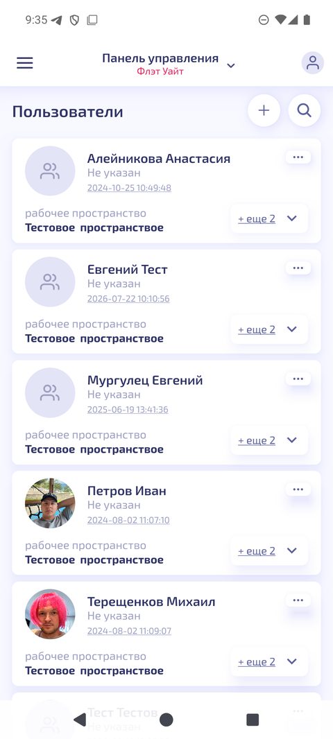 Пользователи