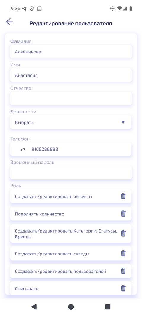 Редактирование и роли