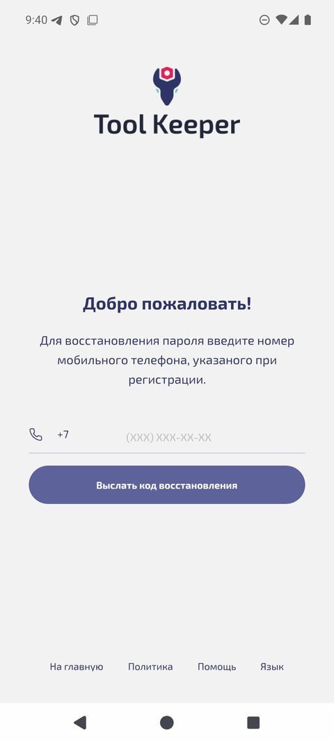 Восстановление пароля